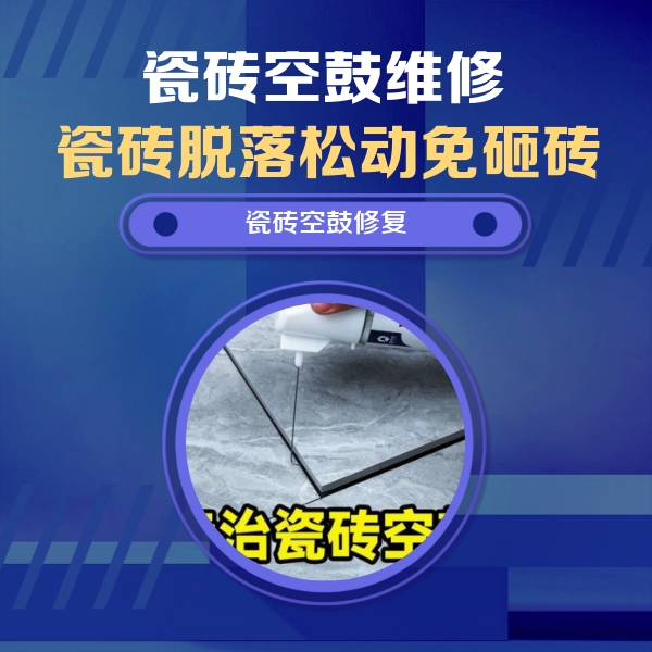 嘉定瓷砖空鼓维修公司分享瓷砖空鼓危害全解析，别等脱落伤人再维修